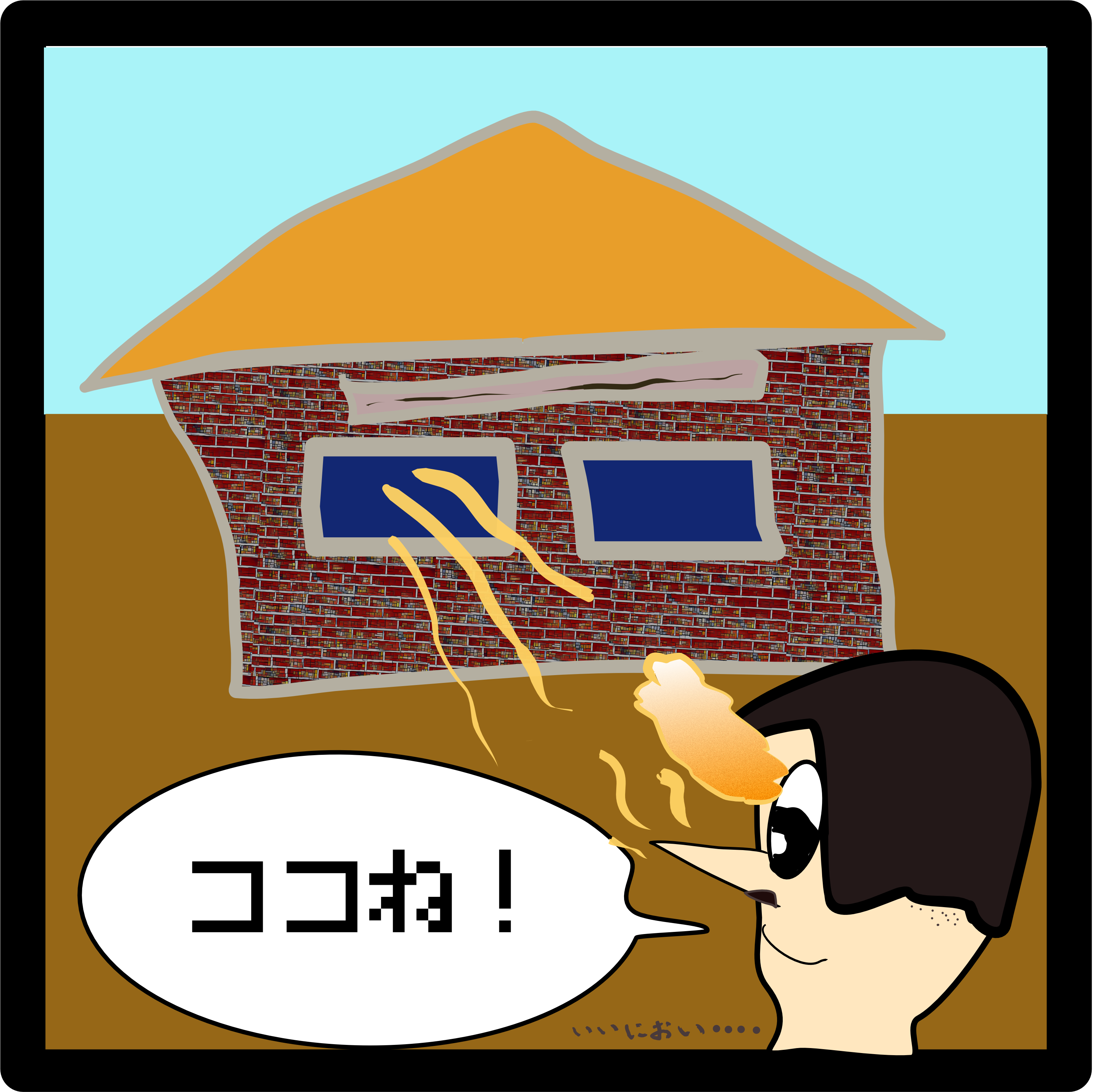 ここね！（家からいいにおいがする）